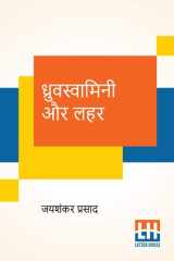 Dhruvswamini Aur Lahar cover image