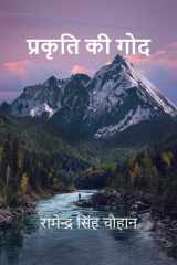 Prakriti KI God / प्रकृति की गोद cover image