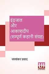 Indrajaal Aur Aakashdeep (Sampoorna Kahani Sangraha) Indrajaal (Kahani Sangraha), Aakashdeep (Kahani Sangraha) cover image