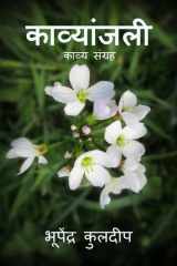 kavyanjali cover image