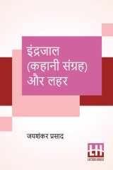 Indrajaal (Kahani Sangraha) Aur Lahar cover image