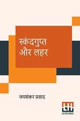 Skandgupt Aur Lahar cover image