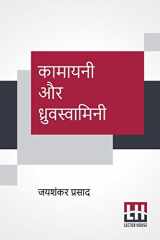 Kamayani Aur Dhruvswamini cover image
