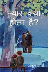 Pyaar kya hota hai? / प्यार क्या होता है? cover image