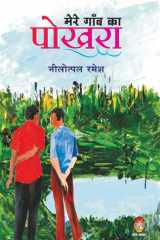Mere Gaon Ka Pokhara cover image