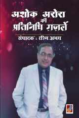 Ashok arora kii pratinidhi Gazalen cover image