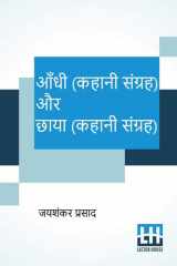 Aandhi (Kahani Sangraha) Aur Chaaya (Kahani Sangraha) cover image