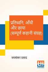 Pratidhwani, Aandhi Aur Chaaya (Sampoorna Kahani Sangraha) Pratidhwani (Kahani Sangraha), Aandhi (Kahani Sangraha), Chaaya (Kahani Sangraha) cover image