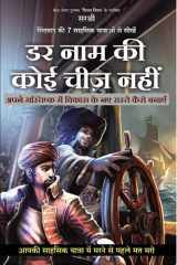 Darr Naam Ki Koyi Cheez Nahin (Hindi edition) cover image