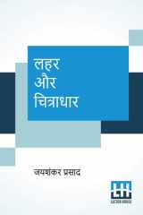 Lahar Aur Chitradhar cover image
