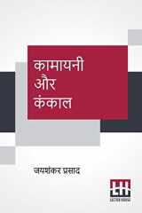 Kamayani Aur Kankaal cover image