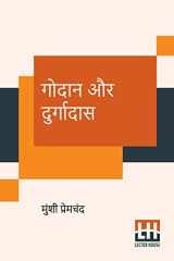 Godaan Aur Durgadas cover image
