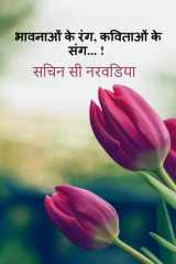 Bhavnaao Ke Rang, Kavitaaon Ke Sang / भावनाओं के रंग, कविताओं के संग... ! cover image