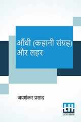Aandhi (Kahani Sangraha) Aur Lahar cover image
