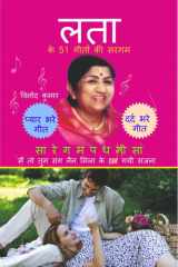 Lata Ke 51 Geeton Ki Sargam cover image