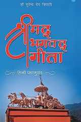 Srimad Bhagavad Gita (Hindi Padyanuvada) cover image