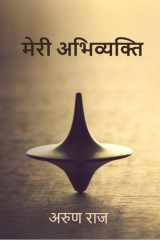 My expression / मेरी अभिव्यक्ति cover image