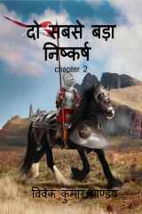Two Biggest Conclusion 2 / दो सबसे बड़ा निष्कर्ष cover image