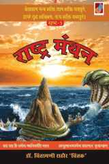 Raastra Manthan cover image