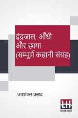 Indrajaal, Aandhi Aur Chaaya (Sampoorna Kahani Sangraha) Indrajaal (Kahani Sangraha), Aandhi (Kahani Sangraha), Chaaya (Kahani Sangraha) cover image