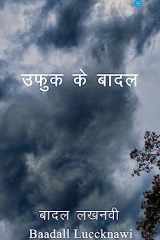 Ufuk Ke Baadal cover image