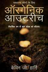 Organic Outreach for Ordinary People - Hindi cover image
