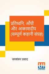 Pratidhwani, Aandhi Aur Aakashdeep (Sampoorna Kahani Sangraha) Pratidhwani (Kahani Sangraha), Aandhi (Kahani Sangraha), Aakashdeep (Kahani Sangraha) cover image