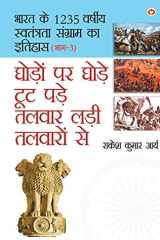Ghodo Par Ghode Toot Pade, Talwar Ladi Talwaron Se (घोड़ो पर घोड़े टूट पड़े तलवार लड़ी तलवा& cover image