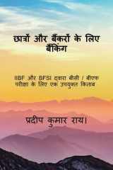 Banking for Students & Bankers / छात्रों और बैंकरों के लिए बैंकिंग cover image