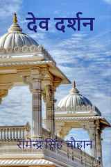 Dev Darshan / देव दर्शन cover image