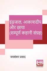 Indrajaal, Aakashdeep Aur Chaaya (Sampoorna Kahani Sangraha) Indrajaal (Kahani Sangraha), Aakashdeep (Kahani Sangraha), Chaaya (Kahani Sangraha) cover image