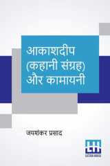 Aakashdeep (Kahani Sangraha) Aur Kamayani cover image