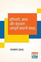Pratidhwani, Chaaya Aur Indrajaal (Sampoorna Kahani Sangraha) Pratidhwani (Kahani Sangraha), Chaaya (Kahani Sangraha), Indrajaal (Kahani Sangraha) cover image