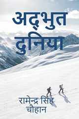 Adbhut Dunia / अद्भुत दुनिया cover image