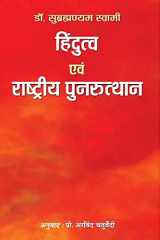 Hindutva Evam Rashtriya Punarutthan cover image