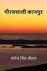 Gauravshali Kanpur / गौरवशाली कानपुर cover image