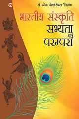 Bhartiya Sanskriti Sabhyata Aur Parampara (भारतीय संस्कृति सभ्यता और परंपरा) cover image