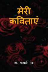Meri kavitayen cover image