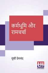 Karmabhumi Aur Ramcharcha cover image