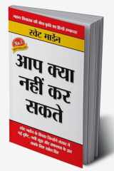Aap Kya Nahin Kar Sakte (आप क्या नहीं कर सकते) (Hindi Edition) cover image