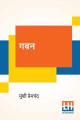 गबन cover image