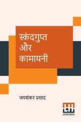 Skandgupt Aur Kamayani cover image