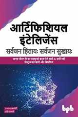 आर्टिफिशियल इंटेलिजेंस सर्वजन हितायः सर् cover image