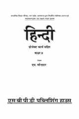 Hindi (Including Project Work) cover image