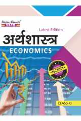 अर्थशास्त्र Economics Class XI by Dr. Anupam Agarwal, Mrs. Sharad Agarwal - SBPD Publications cover image