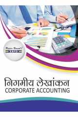 निगमीय लेखांकन (Corporate Accounting) by Dr. S. K. Singh SBPD Publications cover image