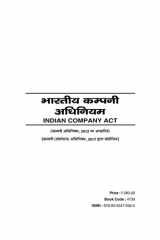 Bhartiya Company Adhiniyam (Indian Company Law) cover image