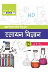 Practical/Laboratory Manual Chemistry Class XII based on NCERT guidelines by Dr. S. C. Rastogi, Er. Meera Goyal SBPD Publications cover image