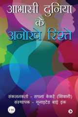 Abhasi Duniya Ke Anokhe Rishte cover image