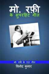 Md. Rafi Ke Superhit Geet Md. Rafi Ke 151 Geet cover image